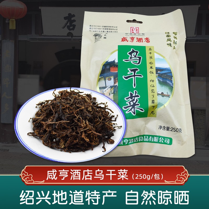 咸亨酒店乌干菜梅干菜扣肉干货包装传统工艺绍兴地方土特产霉干菜