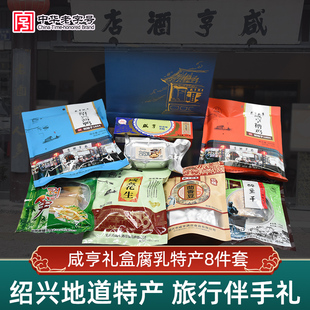 咸亨酒店绍兴特产伴手礼袋咸煮花生腐乳手剥笋酱鸭糟鸡醉鱼干礼包