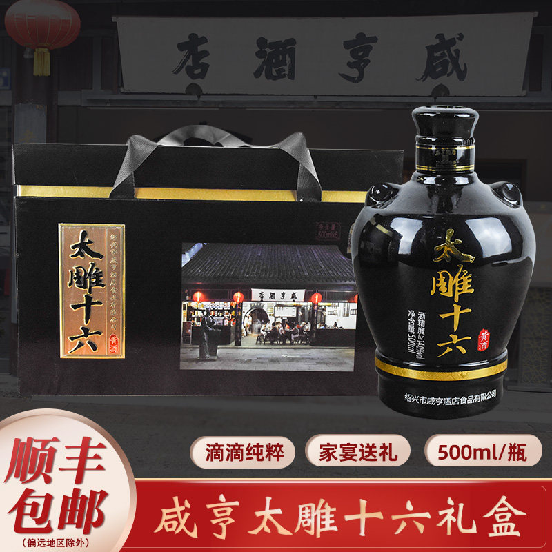 咸亨酒店太雕十六太雕酒