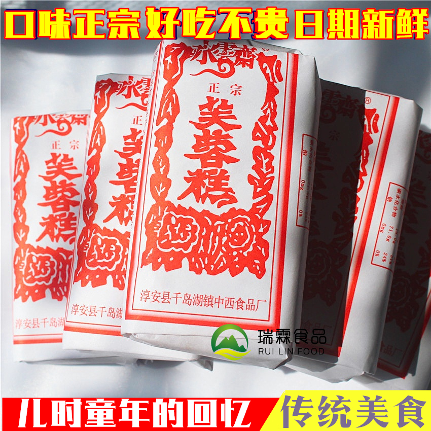 千岛湖芙蓉糕小吃 老式零食沙琪玛早餐传统糕点 老人小孩休闲食品