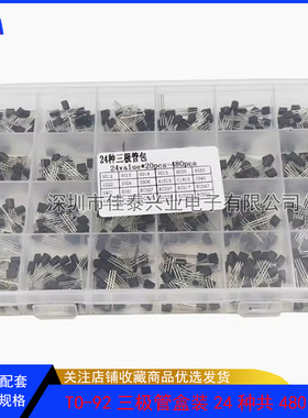 样品盒24种规格 共480个三极管盒套装 TO-92 带24格盒 晶体管电子