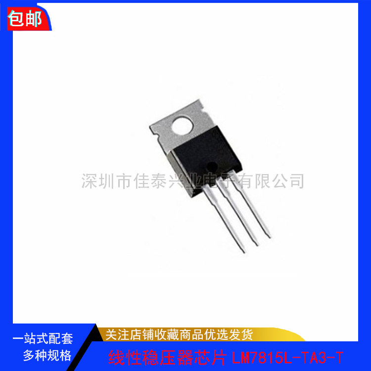 LM7815L-TA3-T LM7915L-TA3-T 线性稳压器芯片 TO-220 原装友顺