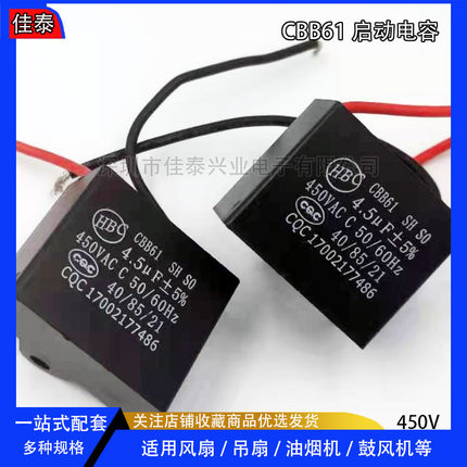 CBB61风扇启动电容450V 0.5/1.2/1.5/2/2.5/3/3.5/4/4.5/5/6-20UF