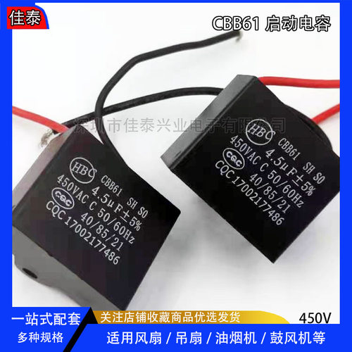 CBB61风扇启动电容450v