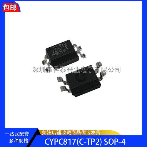 OCIC光耦CYPC817(C-TP2)可替代 PC817 夏普LTV817光宝EL817亿光