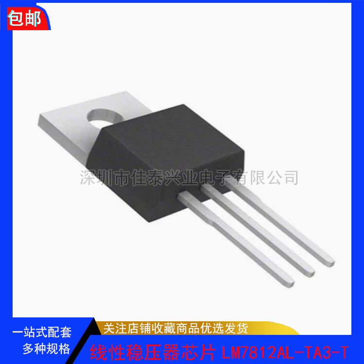 LM7812AL-TA3-T 12V1.5A线性稳压器芯片 TO-220 LM7812AL 友顺