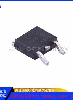友顺78D09AL-TN3-R 9V 1A线性稳压器芯片 TO-252 78D09AL