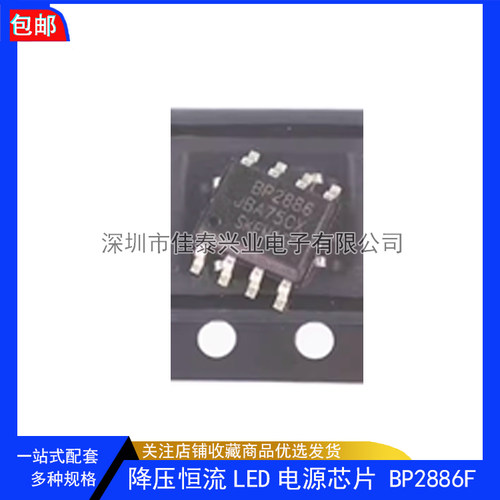 BP2886 非隔离PWM调光降压恒流LED电源芯片 BP2886F SOP8