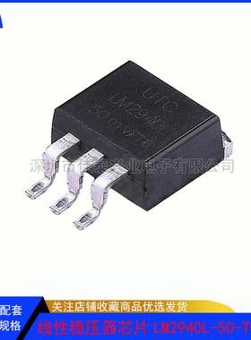 LM2940L-50-TQ3-R 5V1A线性稳压器芯片 TO-263-3 LM2940L 友顺