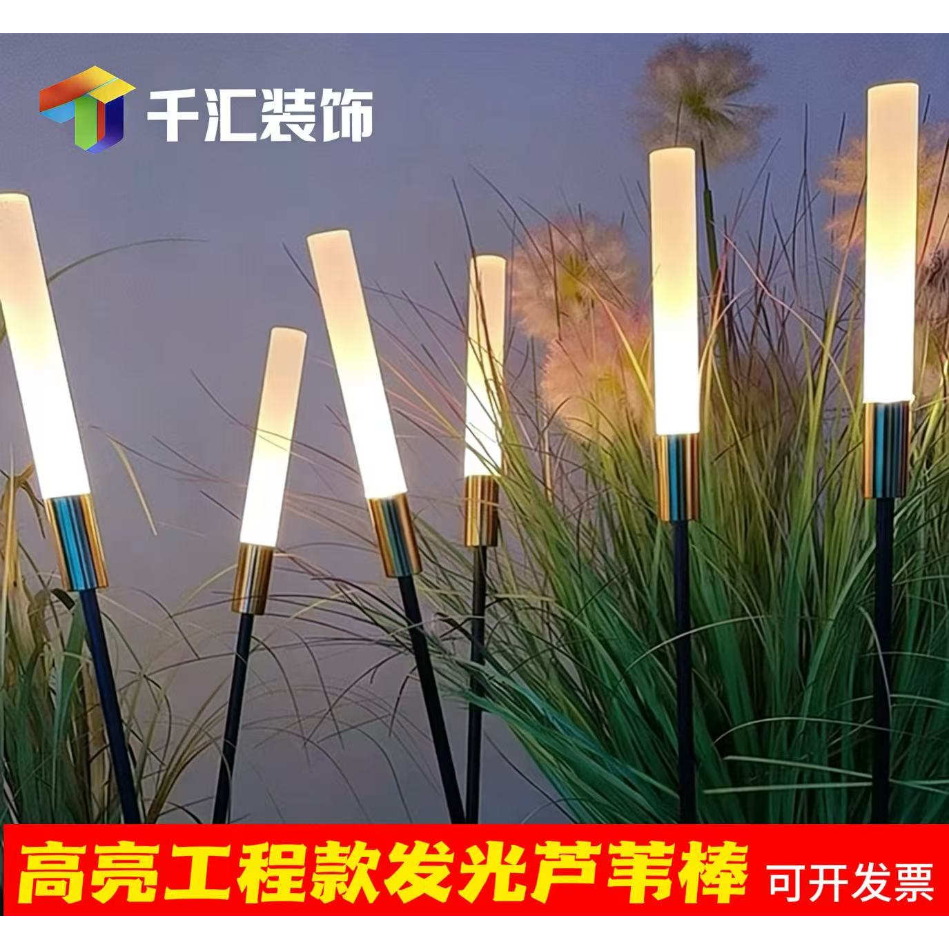 太阳能发光亚克力芦苇灯户外地插