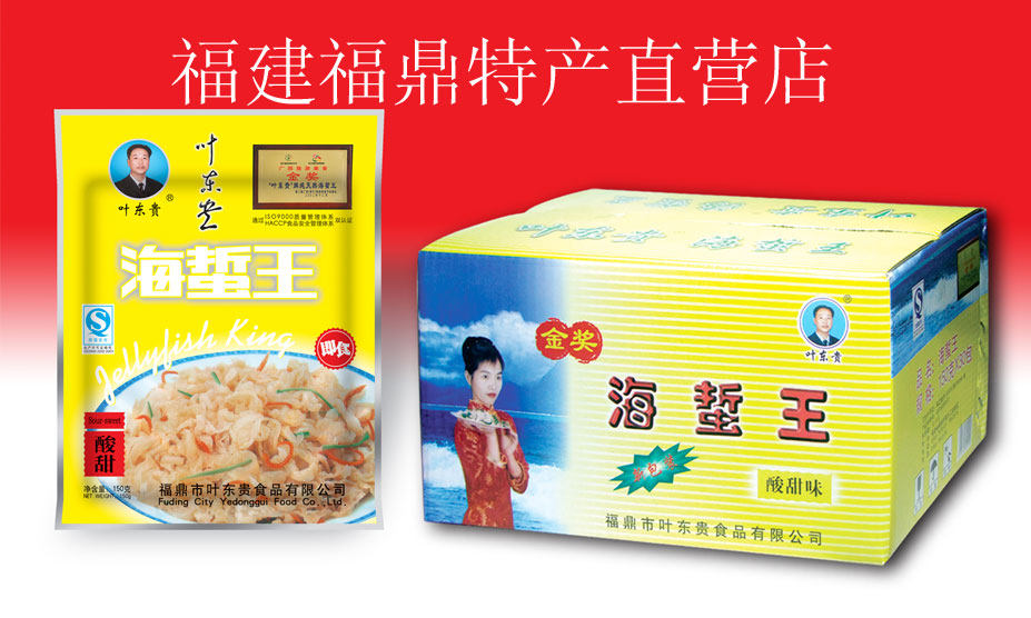 端午送礼叶东贵金奖海蜇王168g酸甜味开袋即食一箱多省包邮