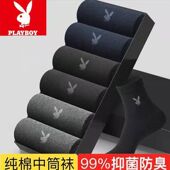 花花公子袜子男士 全棉长袜防臭吸汗黑色纯棉春秋长棉袜 中筒秋冬季