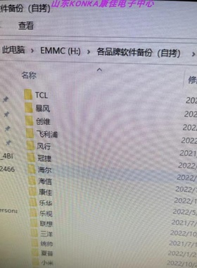 LED43K2000A 43G30AE 43S2A 主板维修35024518量产EMMC芯片扩容。