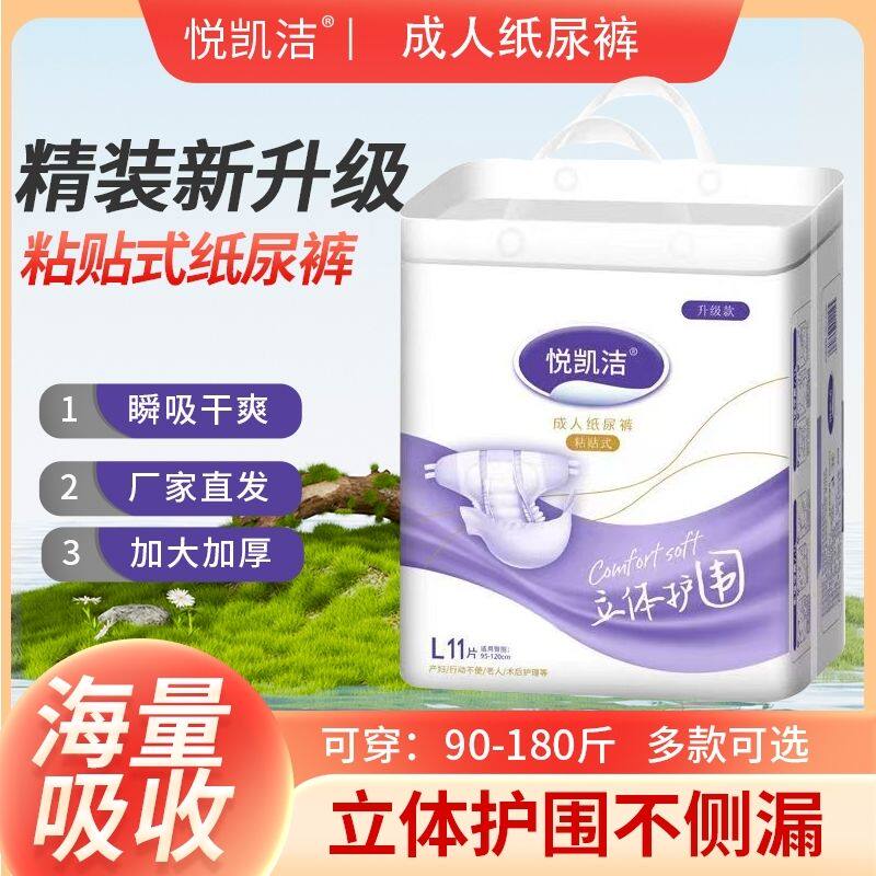 悦凯洁立体护围成人纸尿裤老人加厚加大尿不湿男女通用