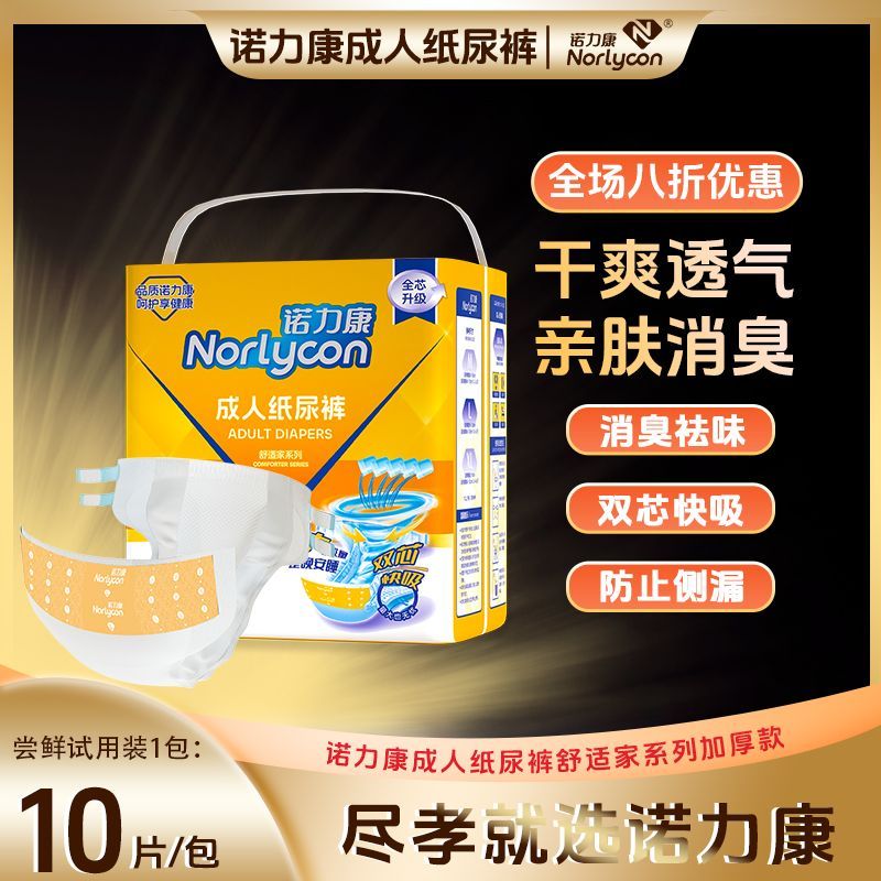 诺力康成人纸尿裤老人孕妇用粘贴式尿不湿夜用加厚纸尿裤粘贴式