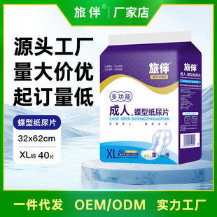 旅伴成人纸尿片老人用尿不湿男女用护垫蝴蝶型隔尿片XL大码40片装