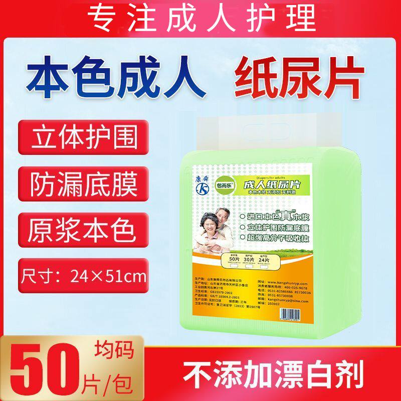包而乐成人纸尿片男女通用老年人用尿不湿直条型产妇纸尿片葫芦型