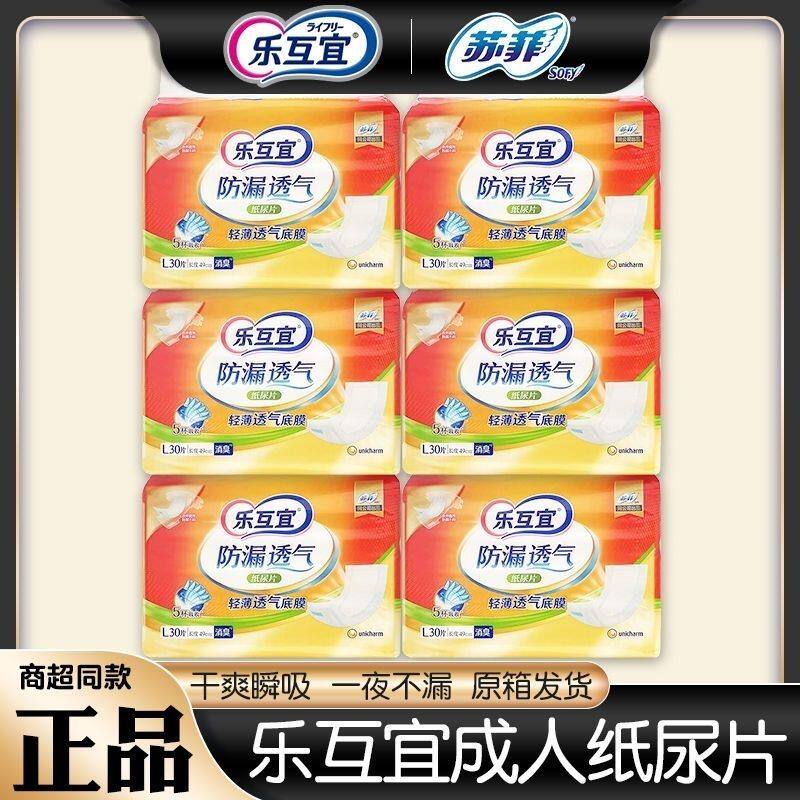 乐互宜内置成人纸尿片22-49可粘贴老人一次性隔条易换式尿片180片