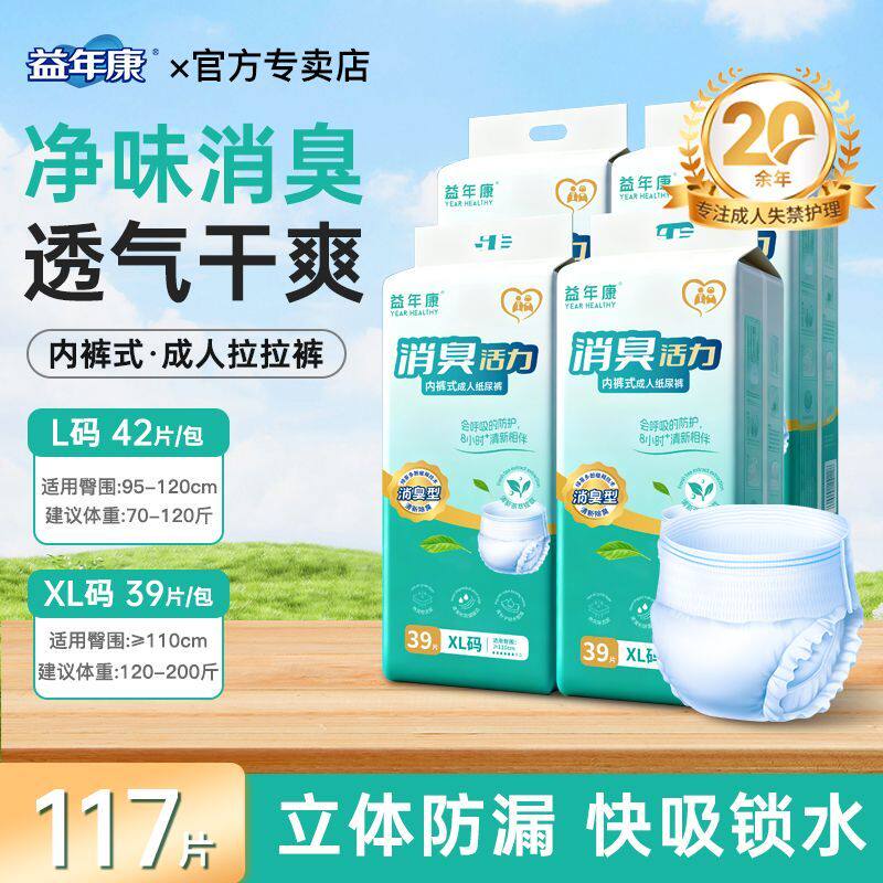 益年康成人拉拉裤消臭去味男女通用常规款瞬吸0反渗舒适不闷热