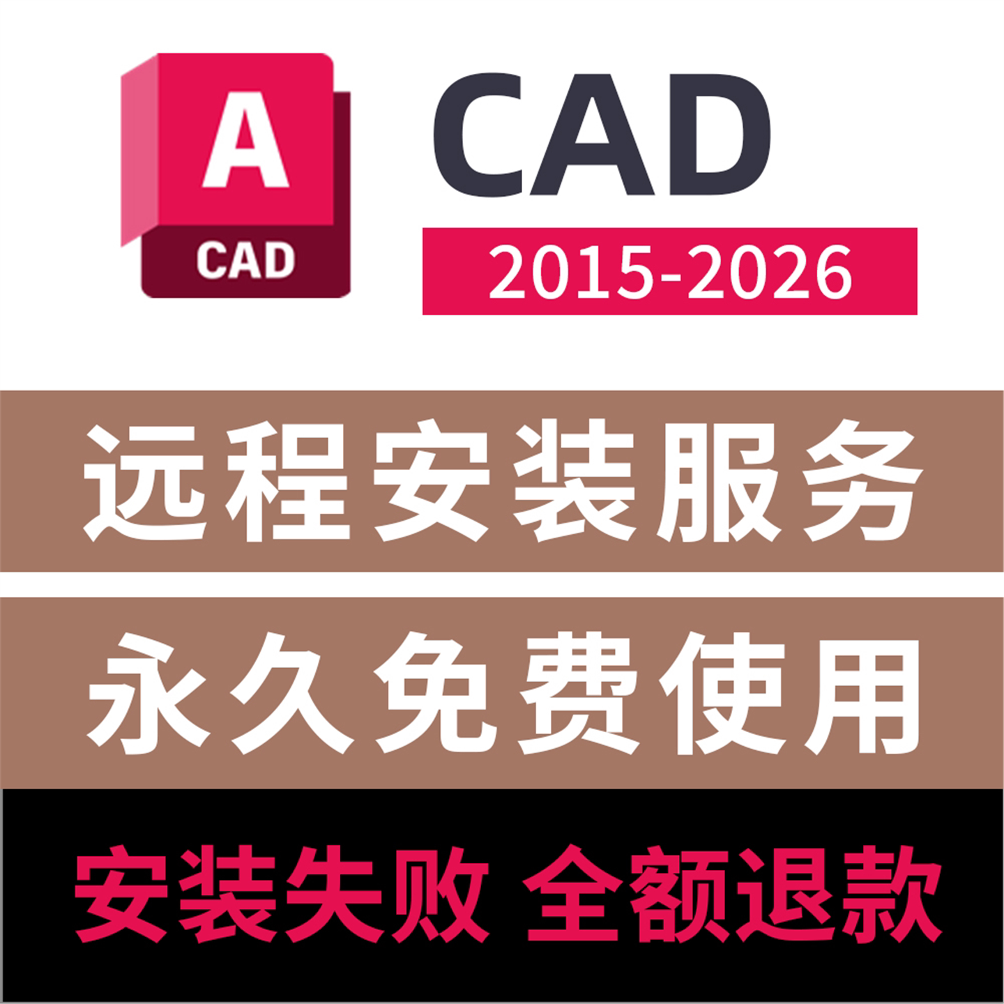 CAD2026远程安装Auto设计素材/源文件
