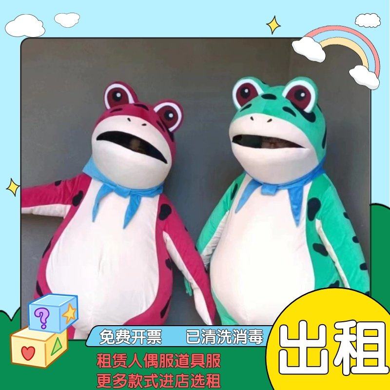 出租网红青蛙人偶服装租赁婚礼运动会年会青蛙玩偶服搞笑氛围表演