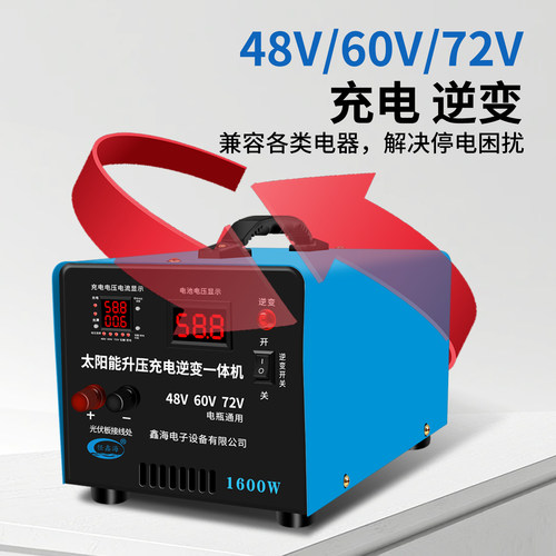 任鑫海光伏发电升压控制器逆变器48v60v72v锂电瓶铅酸电瓶通用