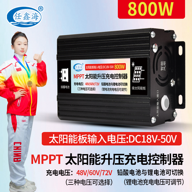 MPPT太阳能板充电控制器48V60V72自动识别大功率光伏升压器充电器