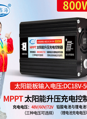 MPPT太阳能板充电控制器48V60V72自动识别大功率光伏升压器充电器