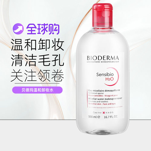 贝德玛卸妆水500ml温和保湿