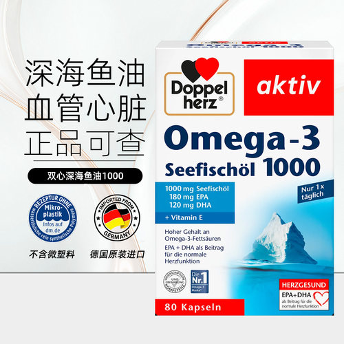 双心深海鱼油DHA1000mg80粒