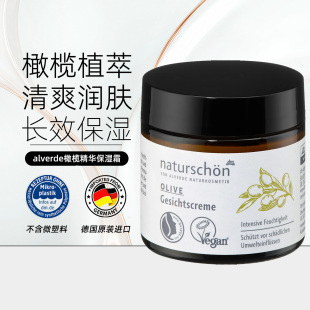 alverde艾薇德有机橄榄面霜滋润补水修会清爽光泽50ml效期27年7月