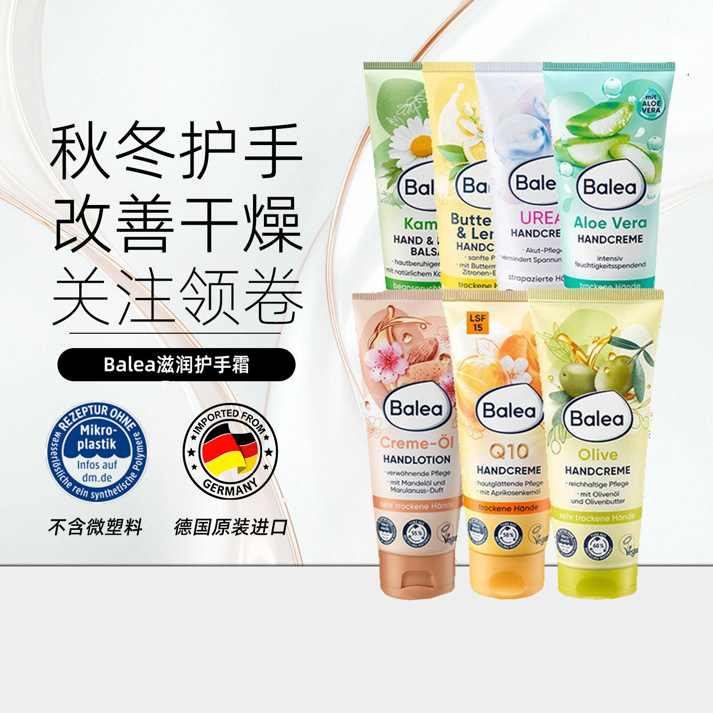 balea护手霜秋冬手部肌肤保湿图片