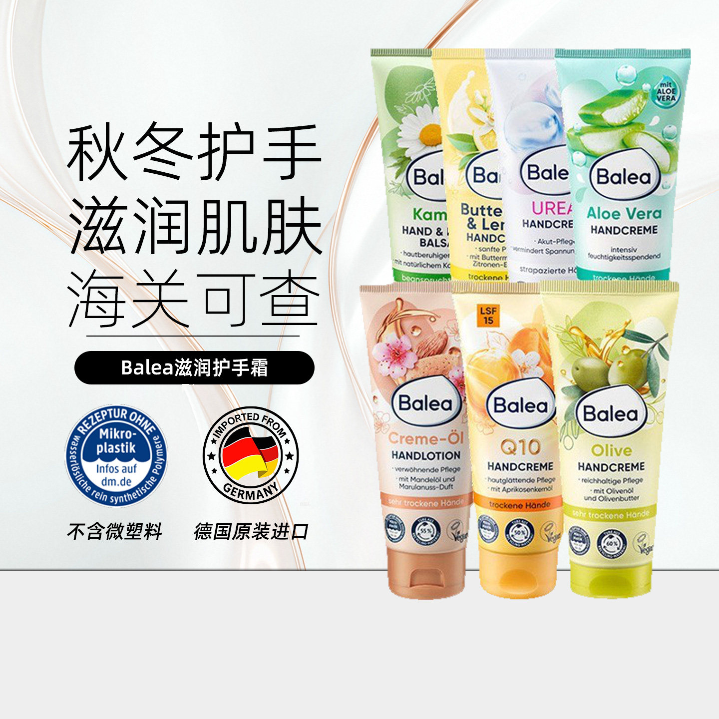 德国Balea芭乐雅护手霜尿素洋甘菊防干裂滋润保湿男女100ml