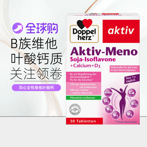 双心大豆异黄酮D3维他钙质30片