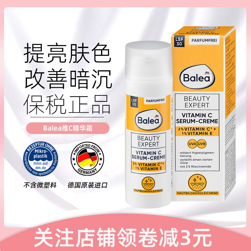 balea维生素C精华面霜LSF30