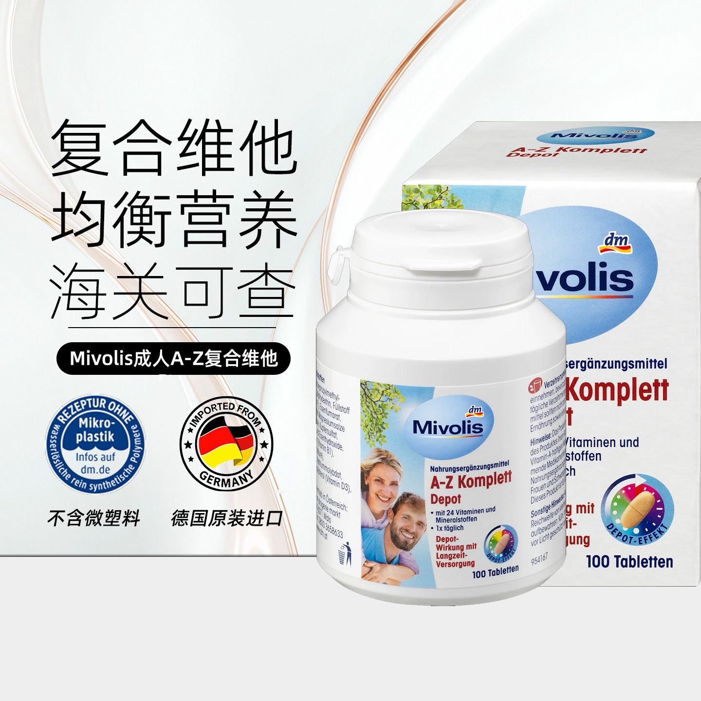 德国dm复合多种维生素矿物质片