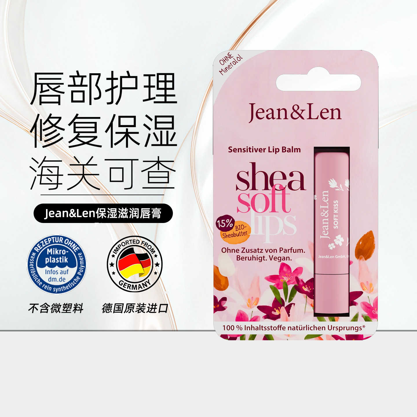 德国Jean&Len有机唇膏4.7g