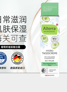 Alterra葡萄籽玻尿酸日霜淡化细纹提拉紧致补水保湿霜50ml26.06