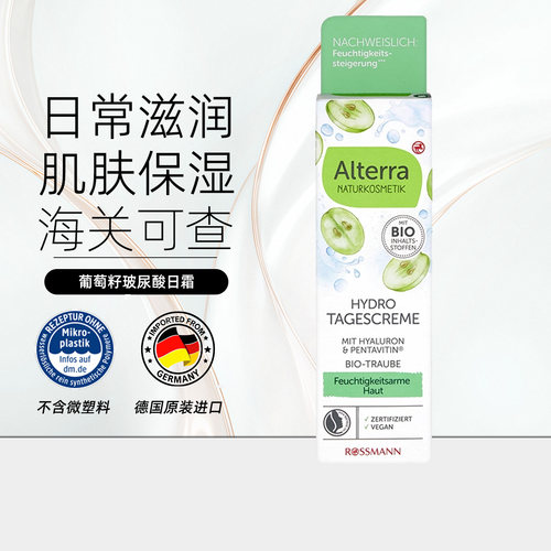 Alterra葡萄籽玻尿酸日霜50ml