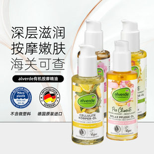 德国alverde艾薇德有机野玫瑰山金车花妈妈锦葵滋润保湿精油100ml