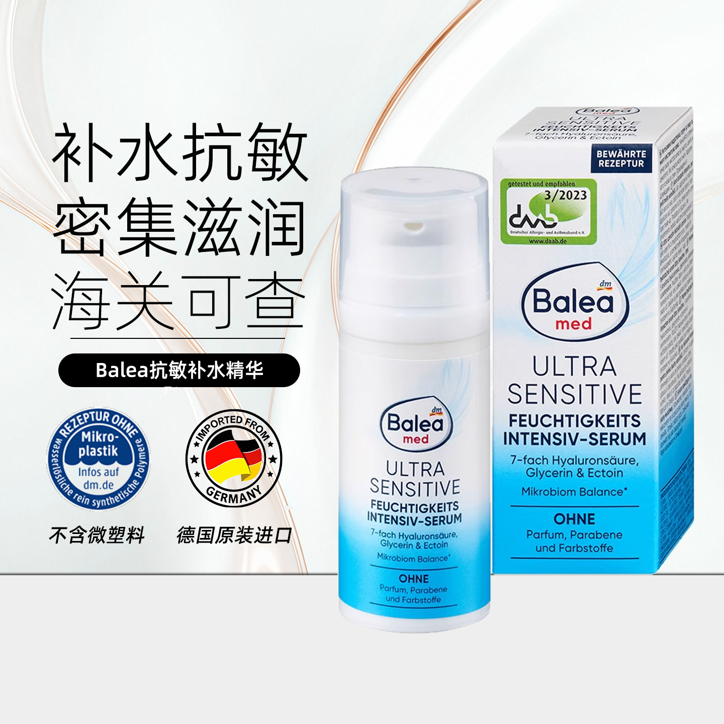 Balea超敏感密集精华乳液30ml