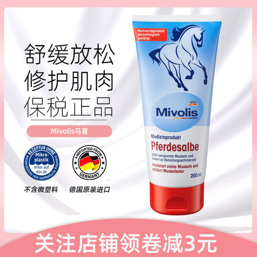 Mivolis马膏200ml瓶舒缓肌肉关节