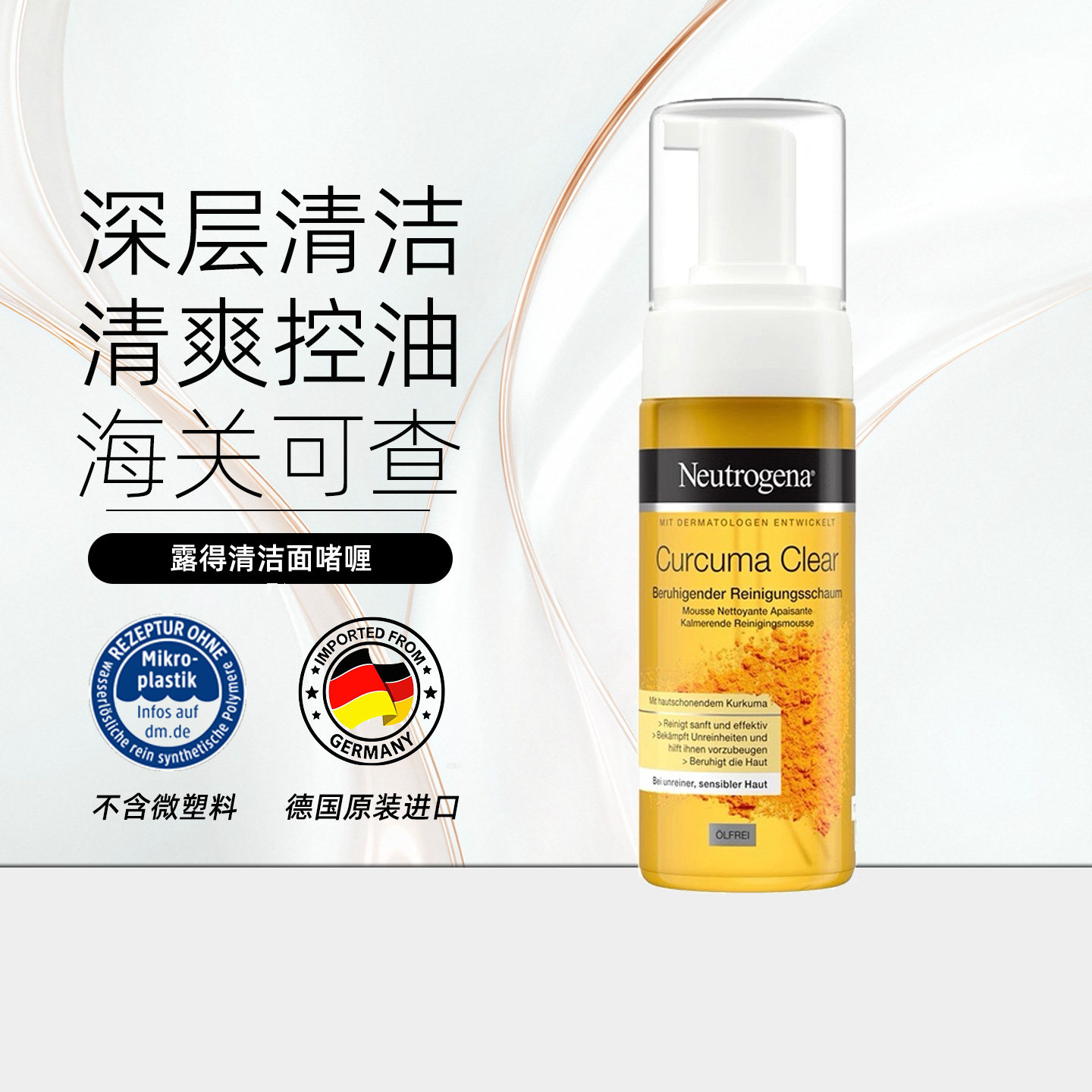 德国Neutrogena姜黄清爽舒缓爽肤喷雾125ml温和控油补水保湿