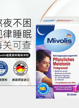 27.3Mivolis植物褪黑素颗粒20支 44g睡不着熬夜规律睡眠轻松入眠