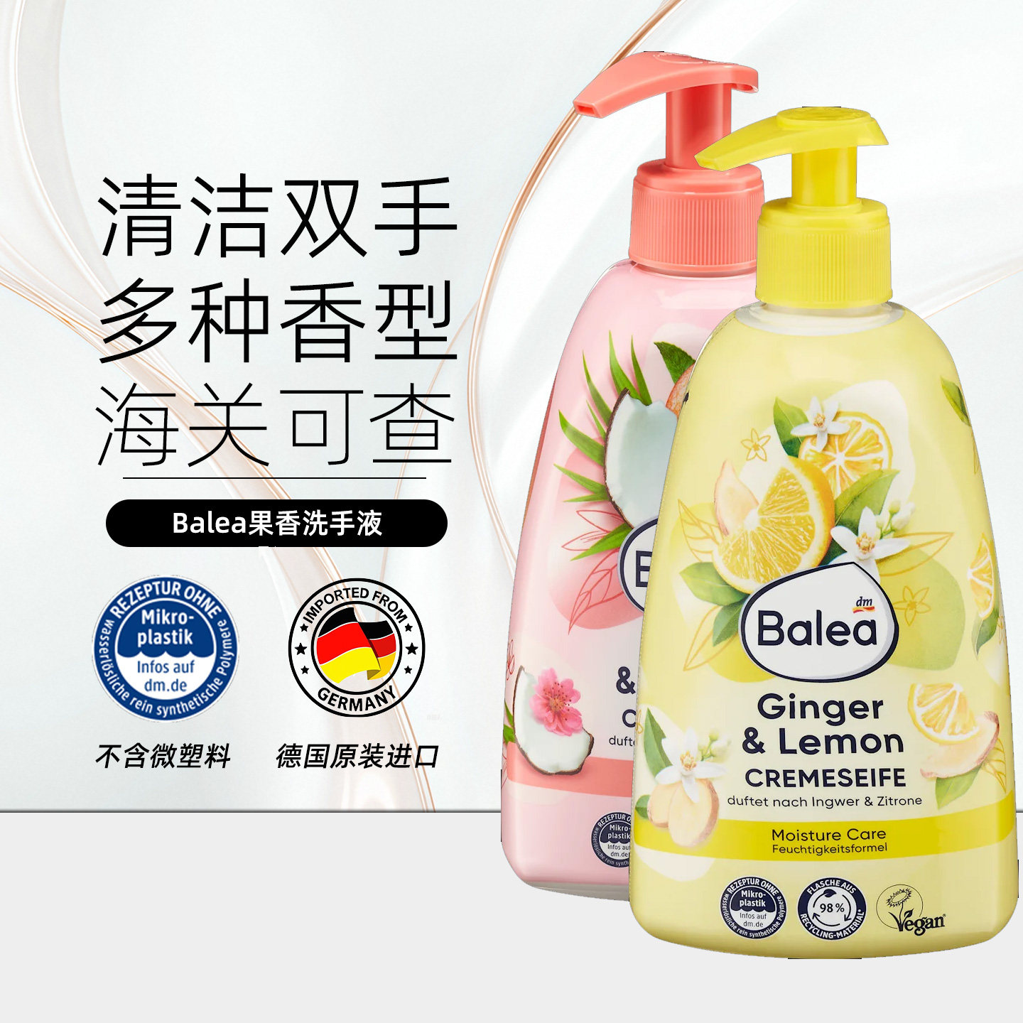 芭乐雅Balea蜜桃椰子洗手液500ml