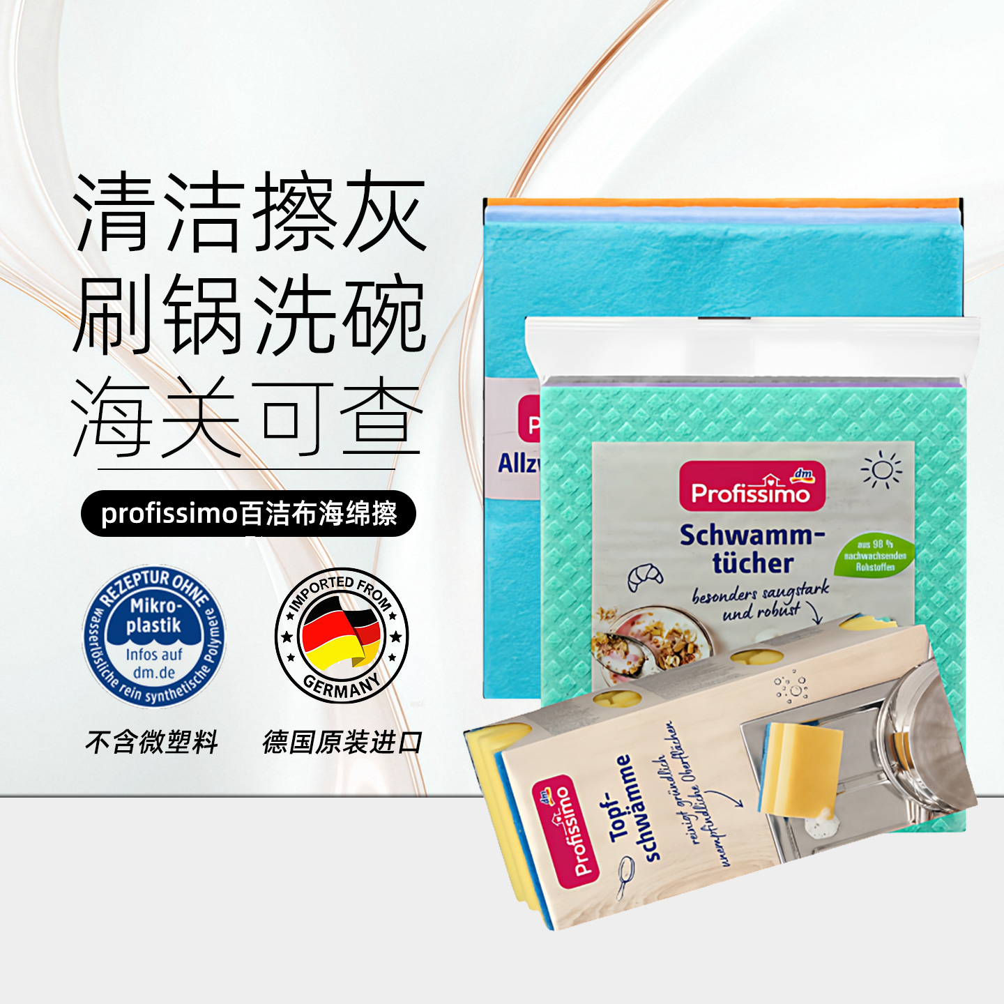Profissimo厨房百洁布抹布海绵