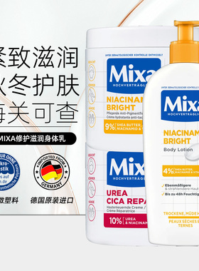 德国Mixa修护护肤霜身体乳乳木果柔嫩身体护手霜泛醇400ml/250ml