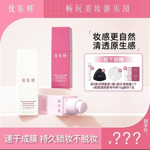【到手七样】优乐研粉底液官方旗舰店速干成膜持久锁妆持妆抗氧