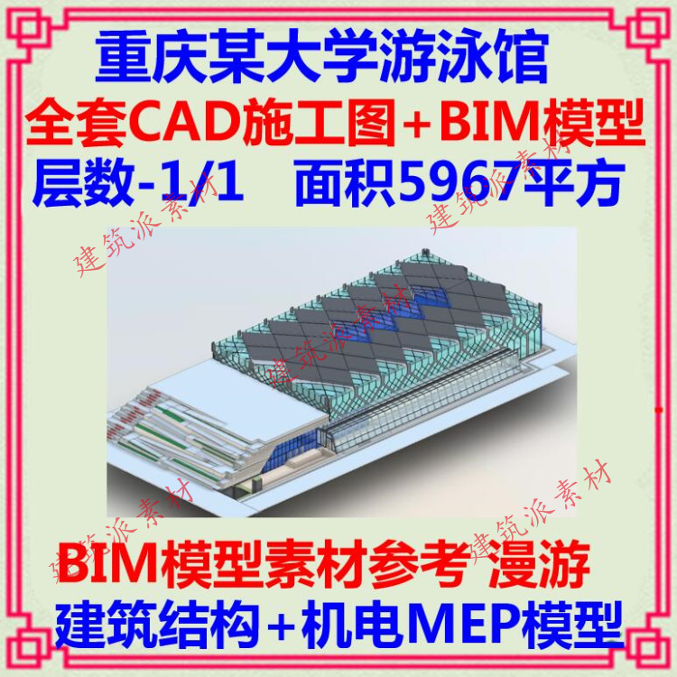 大学游泳馆BIM模型CAD施工图Revit建模设计 机电给排水暖通建筑