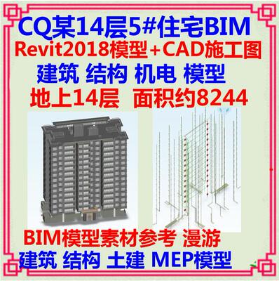 14层高层剪力墙住宅楼BIM模型CAD施工图 Revit土建装配式机电MEP